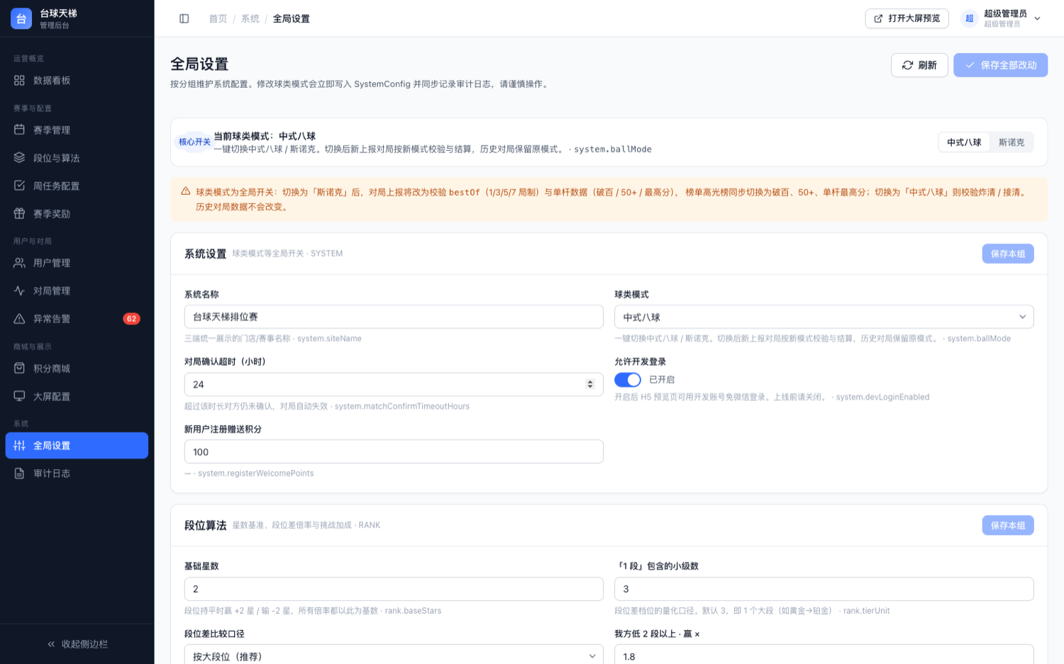 全局设置