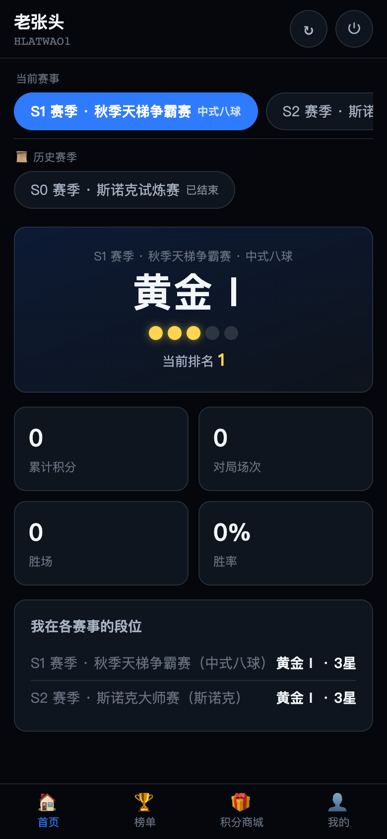 会员端首页：当前段位、排名、积分与战绩