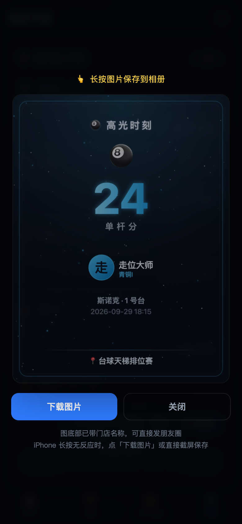 对局分享海报