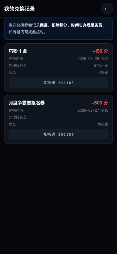 积分商城