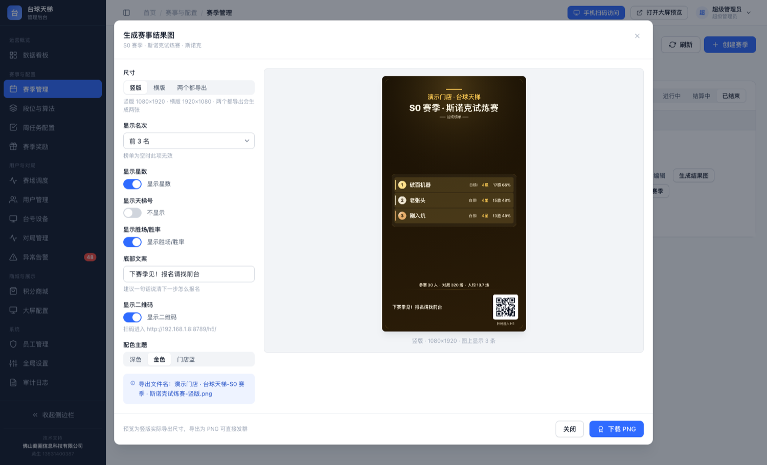 赛季结算海报