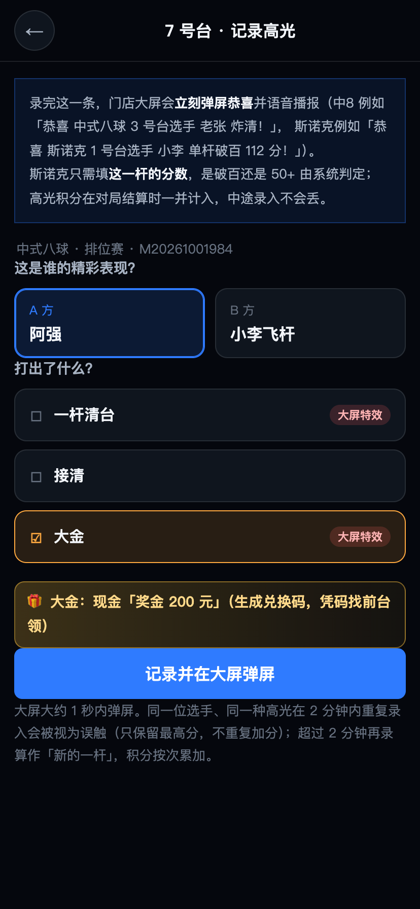 服务员端